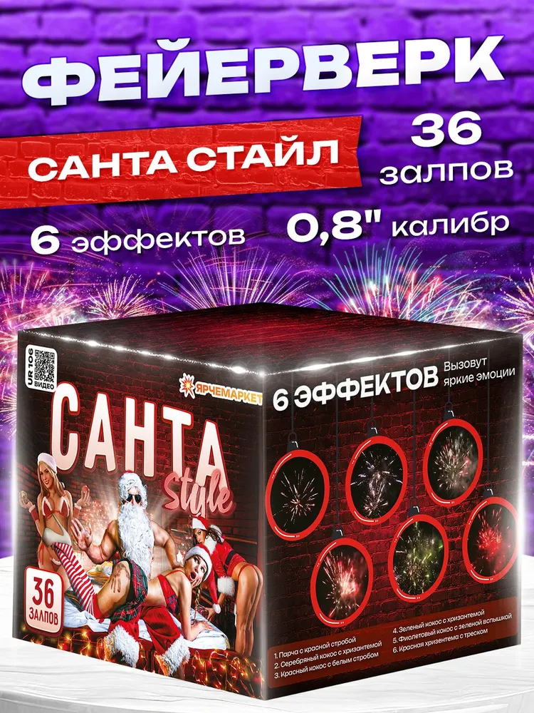 UR 106 Фейерверк/Салют "Санта Стайл" 36 залпов 0,8 калибр