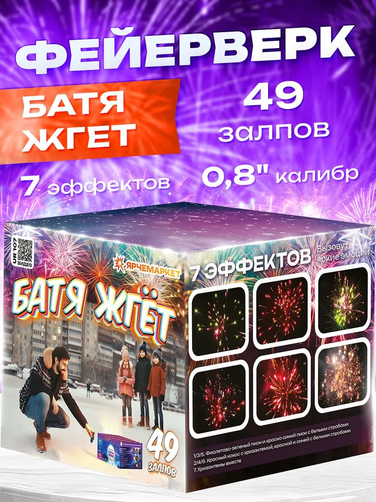 UR 107 Фейерверк/Салют "Батя Жгёт" 49 залпов 0.8 калибр